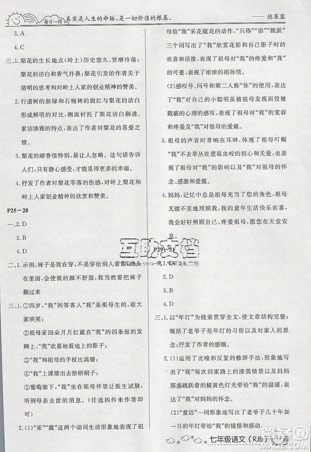 延邊教育出版社2020年快樂假期寒假作業(yè)七年級(jí)語文人教版參考答案