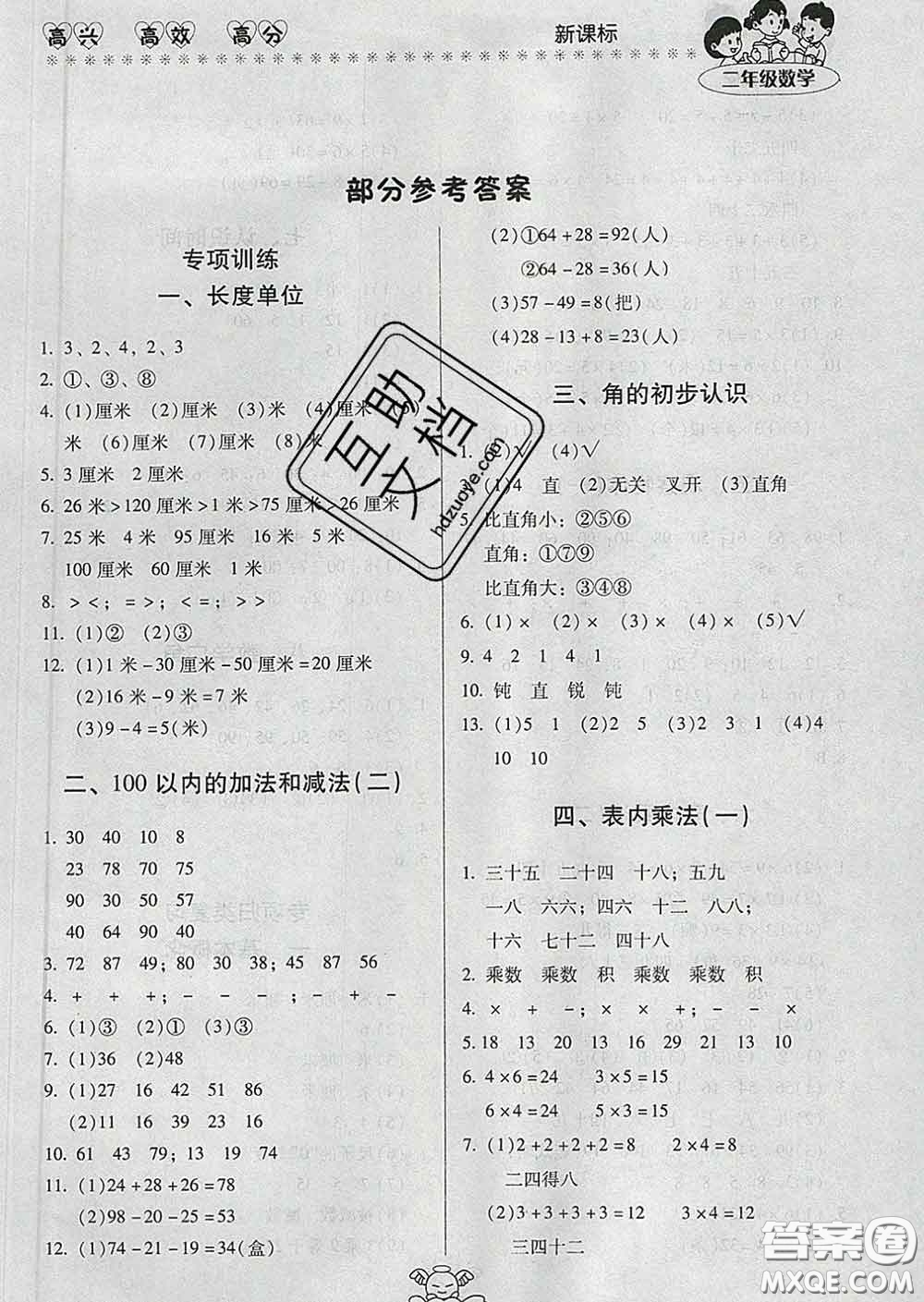 2020年本土好學(xué)生輕松寒假總復(fù)習(xí)二年級數(shù)學(xué)人教版答案