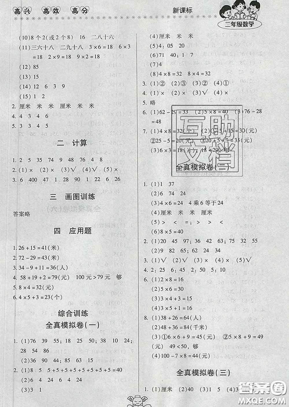 2020年本土好學(xué)生輕松寒假總復(fù)習(xí)二年級數(shù)學(xué)人教版答案