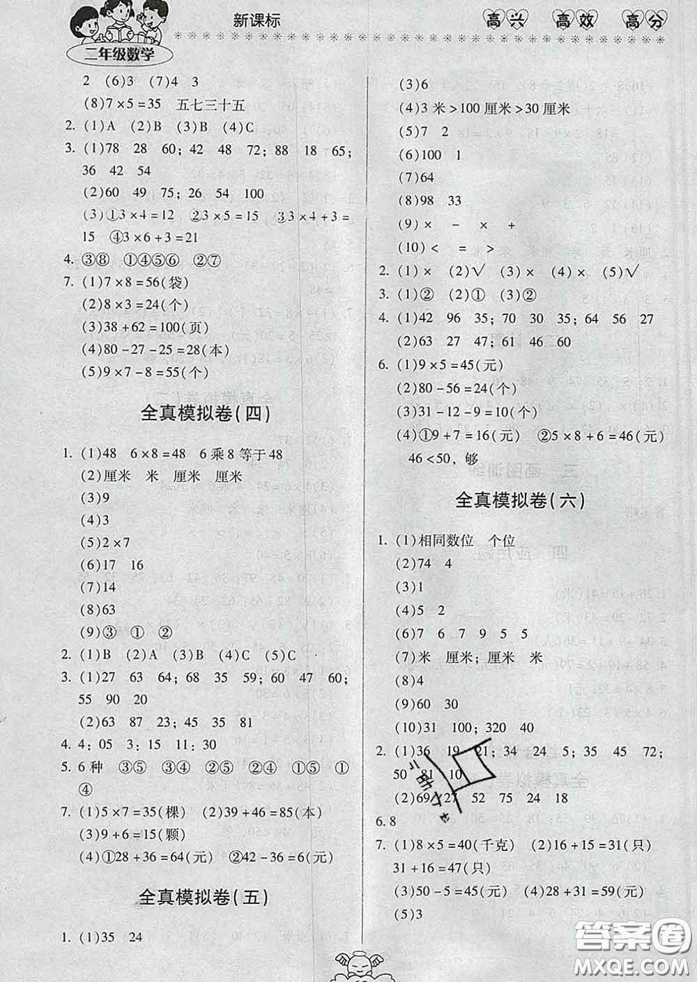 2020年本土好學(xué)生輕松寒假總復(fù)習(xí)二年級數(shù)學(xué)人教版答案