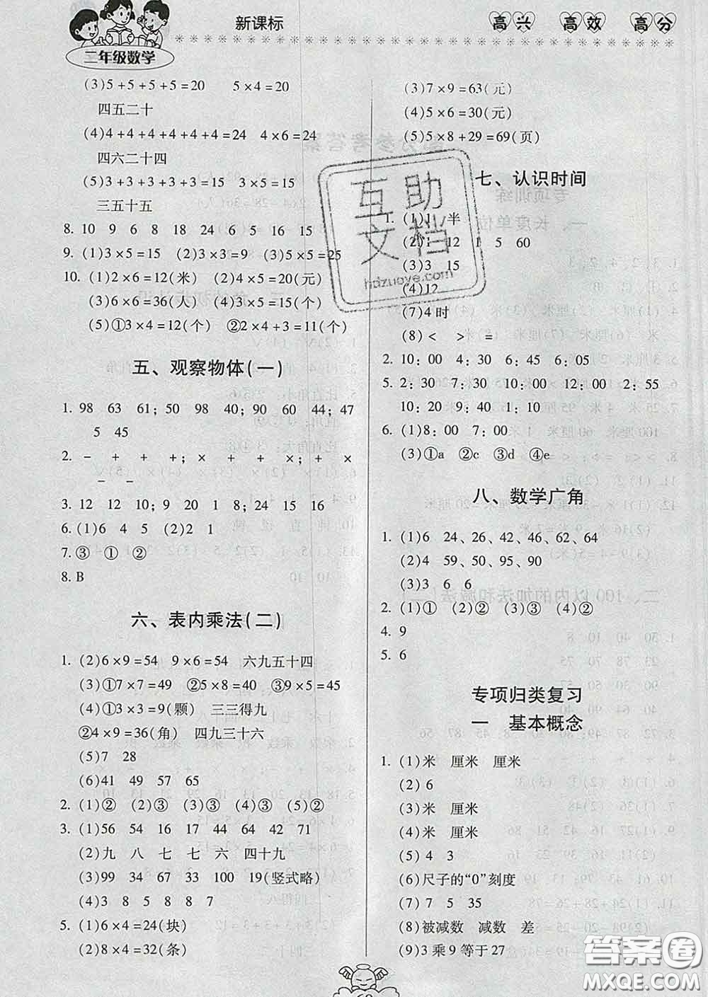 2020年本土好學(xué)生輕松寒假總復(fù)習(xí)二年級數(shù)學(xué)人教版答案