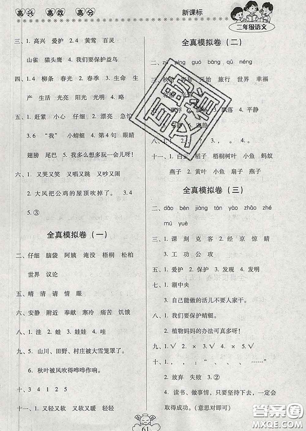 2020年本土好學(xué)生輕松寒假總復(fù)習(xí)二年級(jí)語文人教版答案