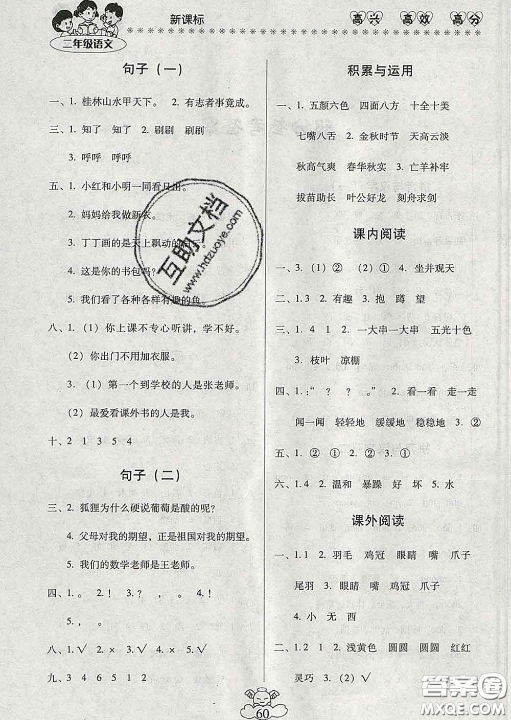 2020年本土好學(xué)生輕松寒假總復(fù)習(xí)二年級(jí)語文人教版答案