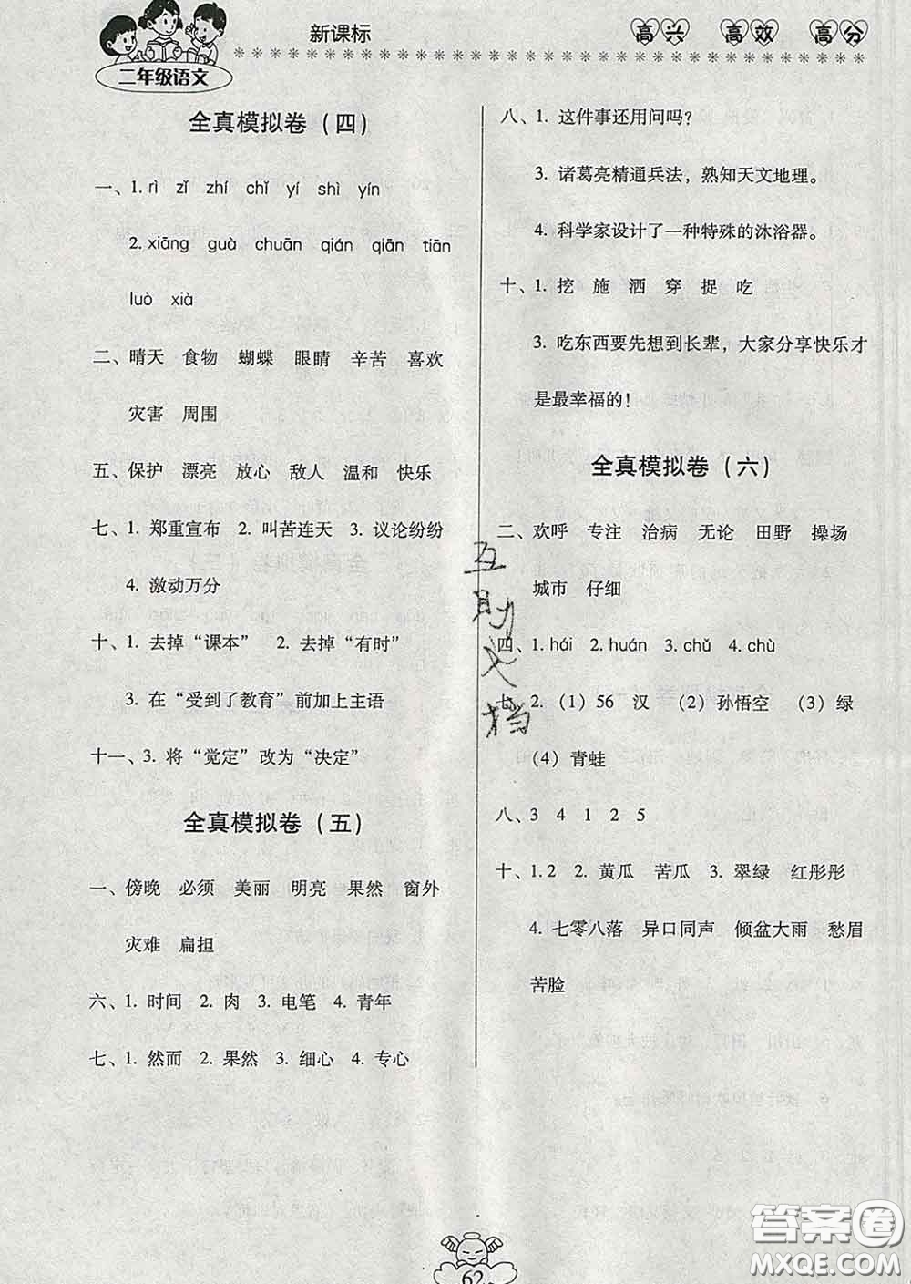 2020年本土好學(xué)生輕松寒假總復(fù)習(xí)二年級(jí)語文人教版答案