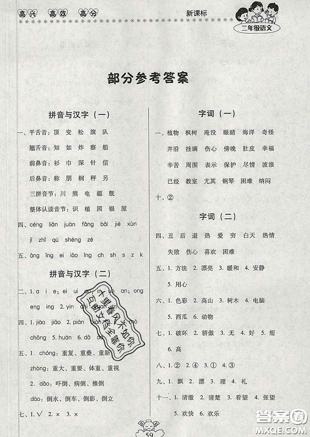 2020年本土好學(xué)生輕松寒假總復(fù)習(xí)二年級(jí)語文人教版答案