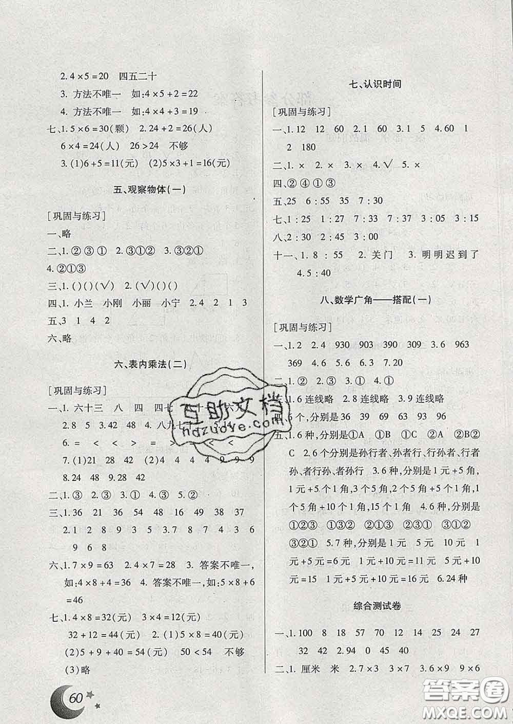 云南美術(shù)出版社2020年本土好學(xué)生寒假總復(fù)習(xí)二年級數(shù)學(xué)人教版答案