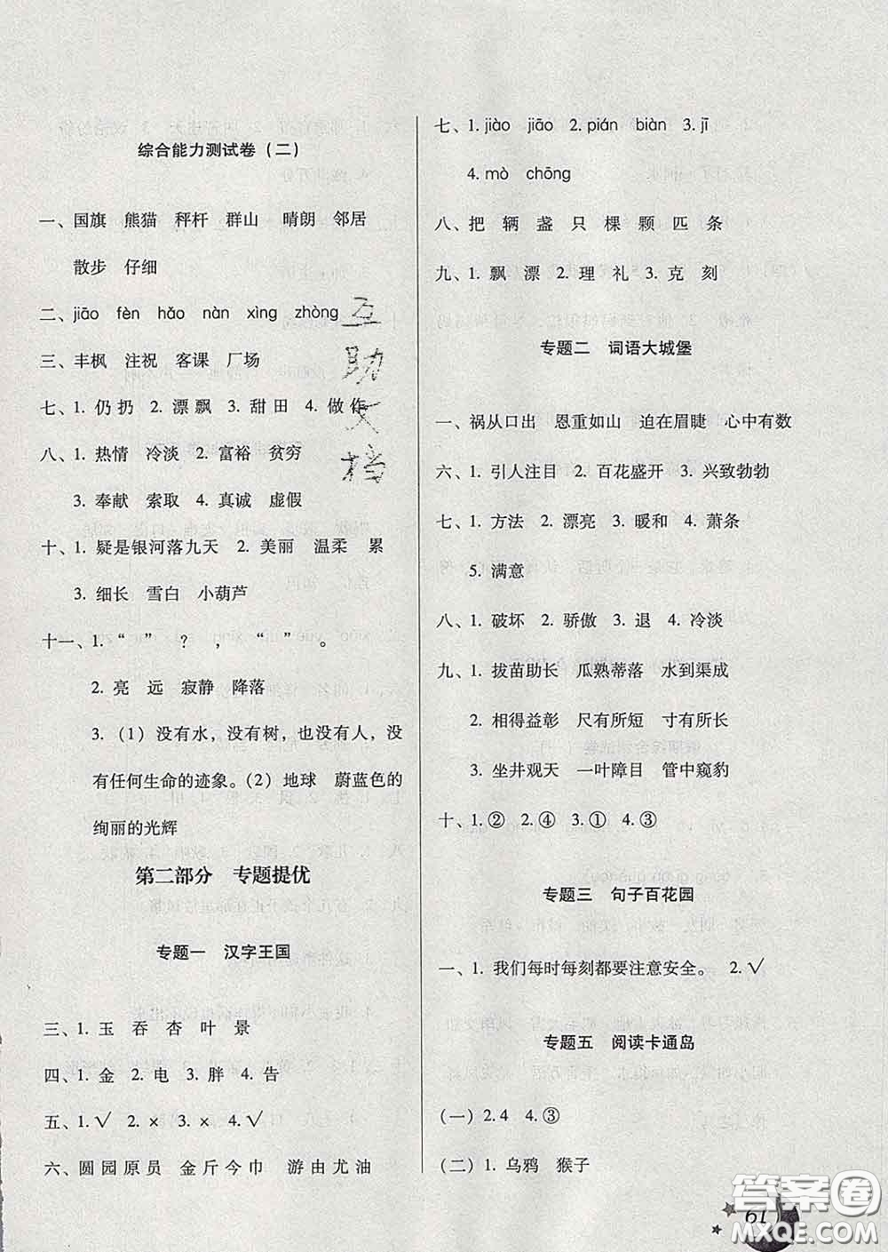 云南美術(shù)出版社2020年本土好學(xué)生寒假總復(fù)習(xí)二年級語文人教版答案