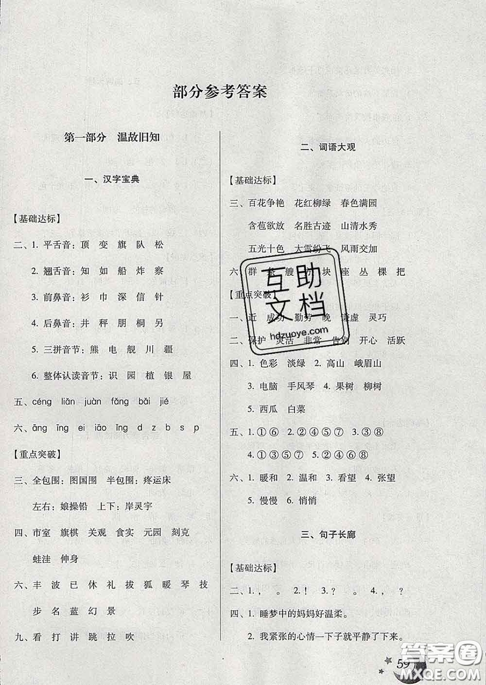 云南美術(shù)出版社2020年本土好學(xué)生寒假總復(fù)習(xí)二年級語文人教版答案