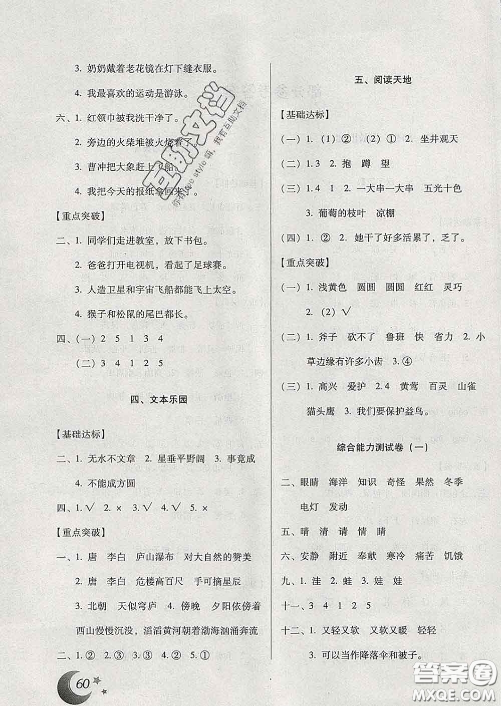 云南美術(shù)出版社2020年本土好學(xué)生寒假總復(fù)習(xí)二年級語文人教版答案