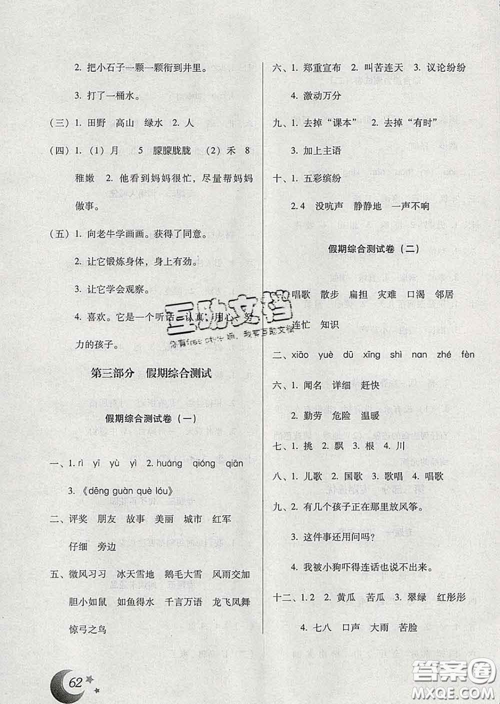 云南美術(shù)出版社2020年本土好學(xué)生寒假總復(fù)習(xí)二年級語文人教版答案