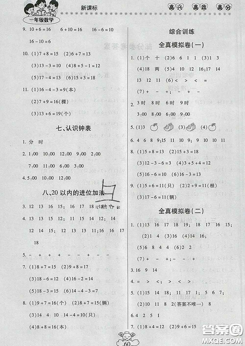 2020年本土好學(xué)生輕松寒假總復(fù)習(xí)一年級數(shù)學(xué)人教版答案