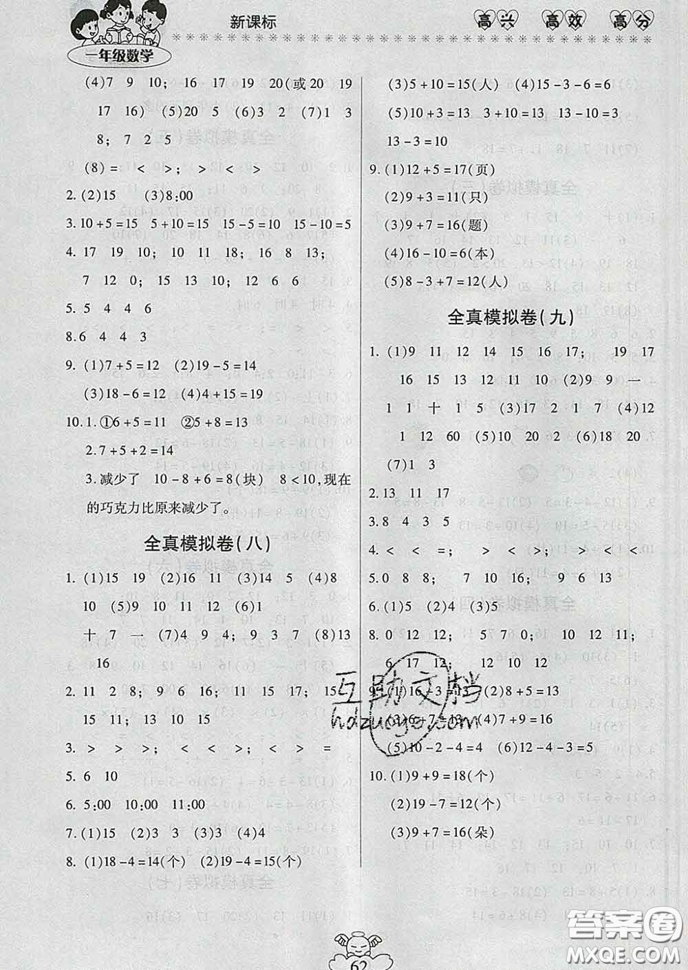 2020年本土好學(xué)生輕松寒假總復(fù)習(xí)一年級數(shù)學(xué)人教版答案