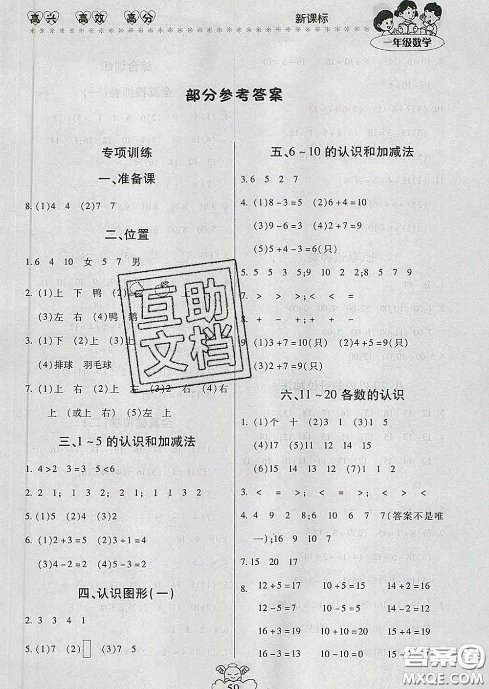 2020年本土好學(xué)生輕松寒假總復(fù)習(xí)一年級數(shù)學(xué)人教版答案