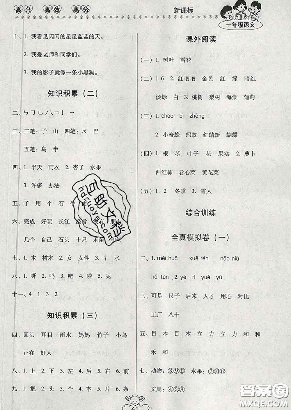 2020年本土好學(xué)生輕松寒假總復(fù)習(xí)一年級(jí)語(yǔ)文人教版答案