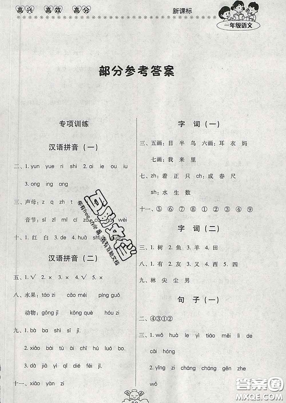 2020年本土好學(xué)生輕松寒假總復(fù)習(xí)一年級(jí)語(yǔ)文人教版答案