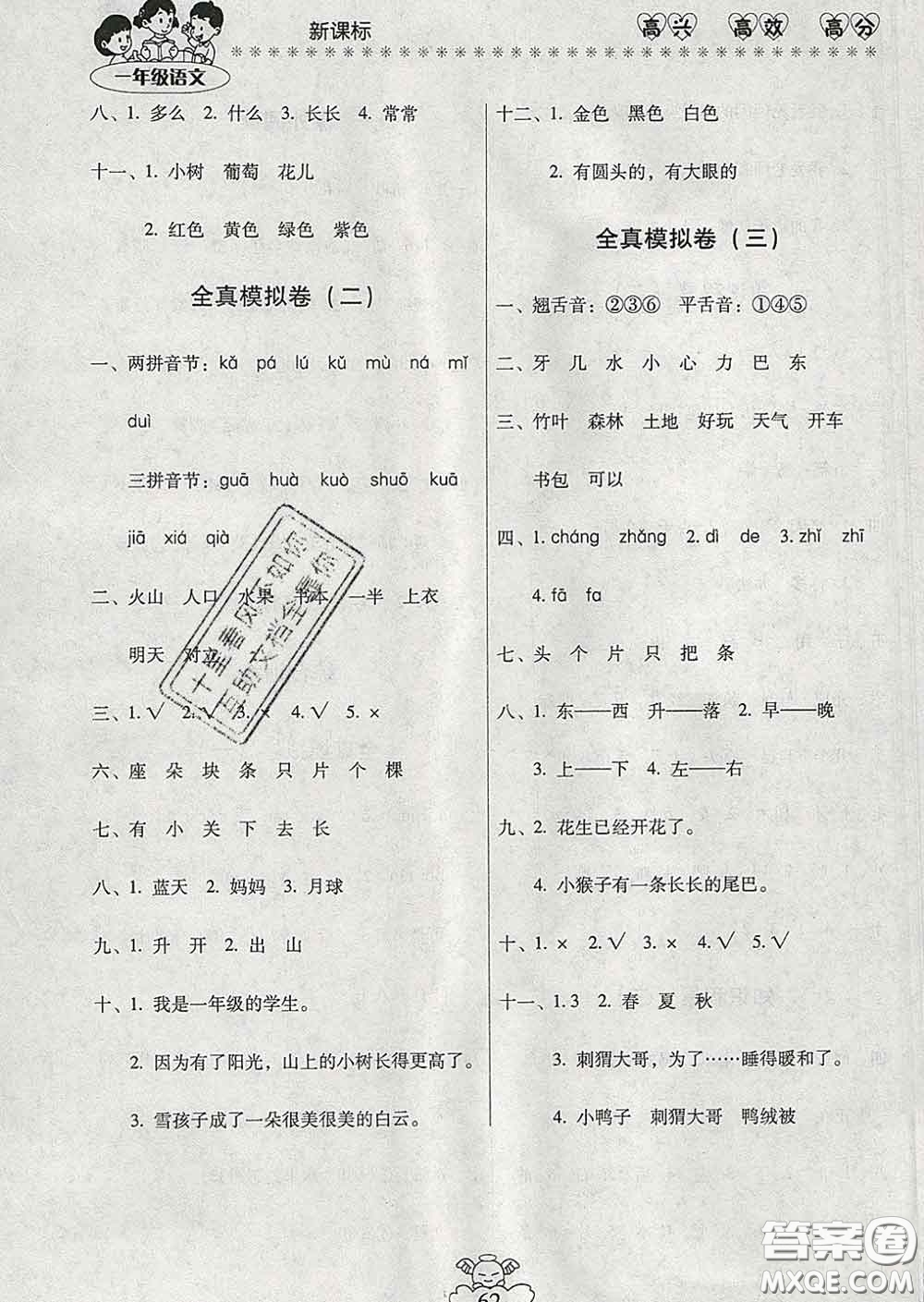 2020年本土好學(xué)生輕松寒假總復(fù)習(xí)一年級(jí)語(yǔ)文人教版答案