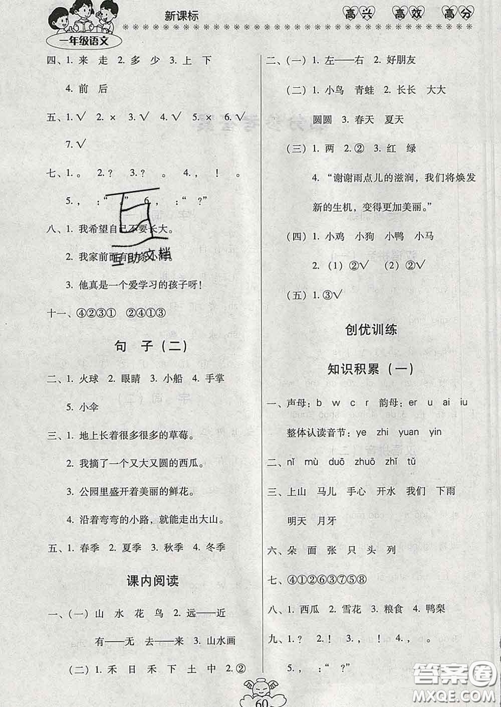 2020年本土好學(xué)生輕松寒假總復(fù)習(xí)一年級(jí)語(yǔ)文人教版答案