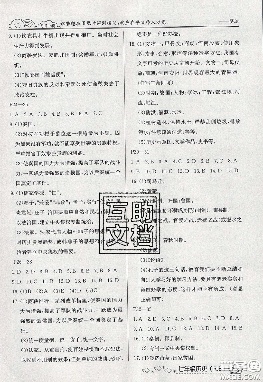 延邊教育出版社2020年快樂假期寒假作業(yè)七年級歷史人教版參考答案