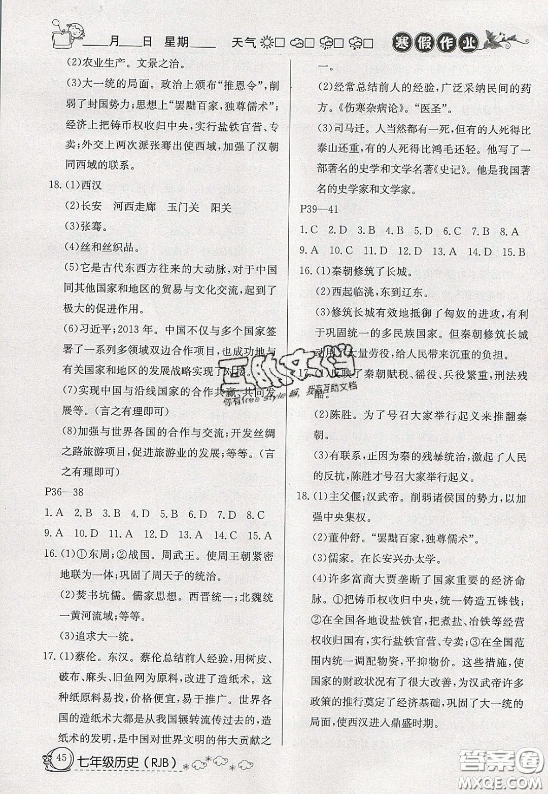 延邊教育出版社2020年快樂假期寒假作業(yè)七年級歷史人教版參考答案