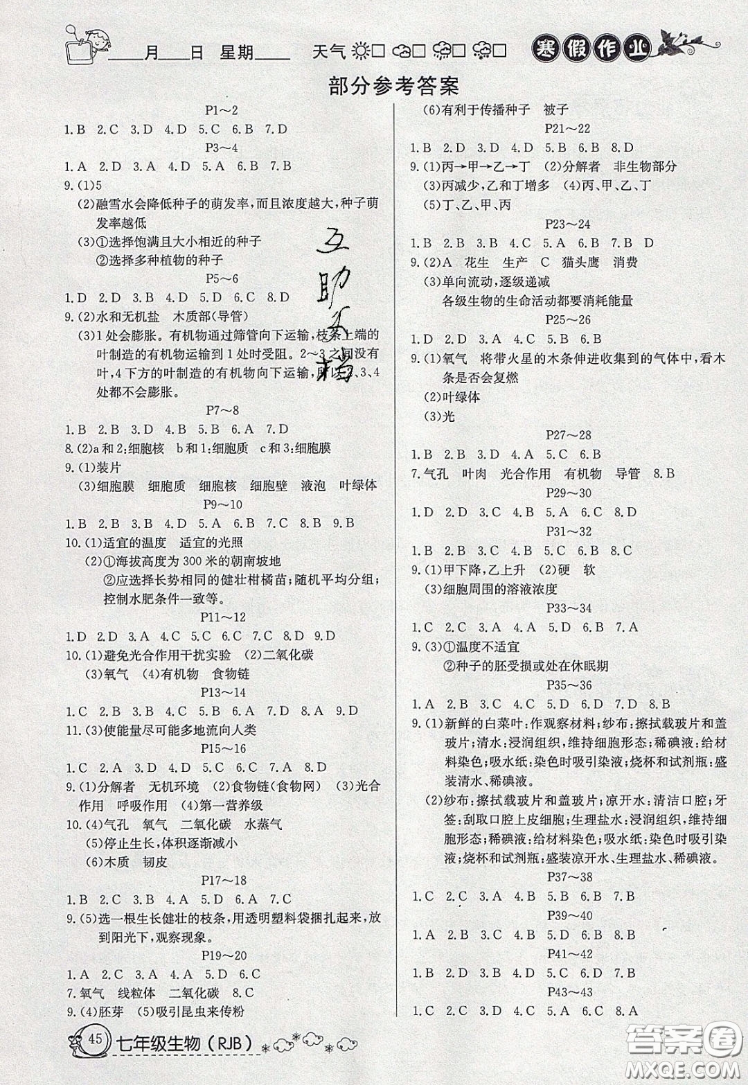 延邊教育出版社2020年快樂假期寒假作業(yè)七年級(jí)生物人教版參考答案