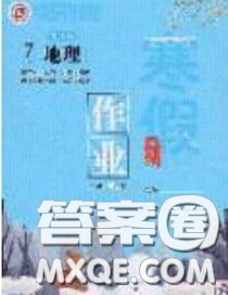 延邊教育出版社2020年快樂(lè)假期寒假作業(yè)七年級(jí)地理人教版參考答案