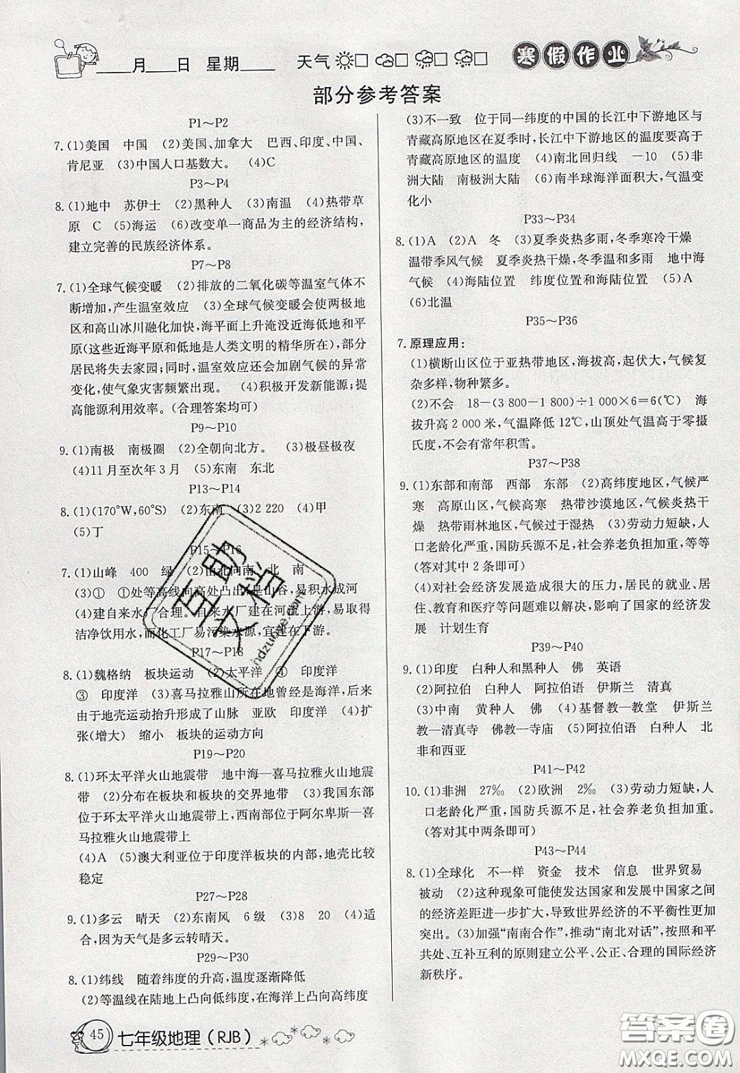 延邊教育出版社2020年快樂(lè)假期寒假作業(yè)七年級(jí)地理人教版參考答案