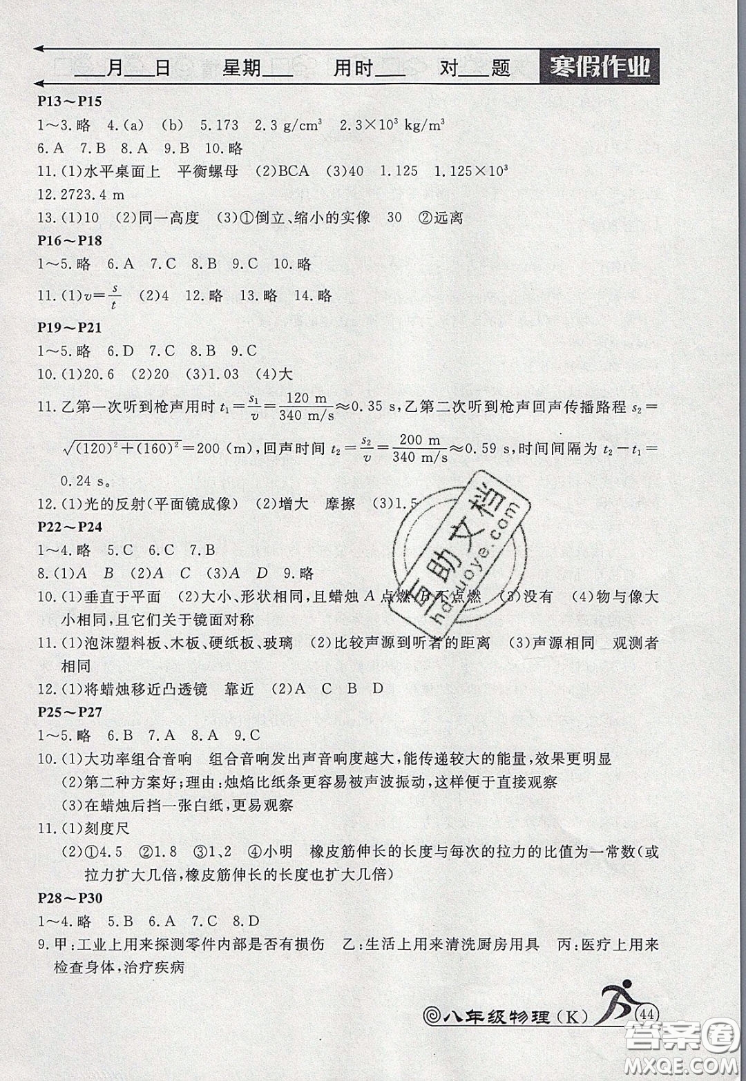 延邊教育出版社2020年快樂(lè)假期寒假作業(yè)八年級(jí)物理滬科版參考答案