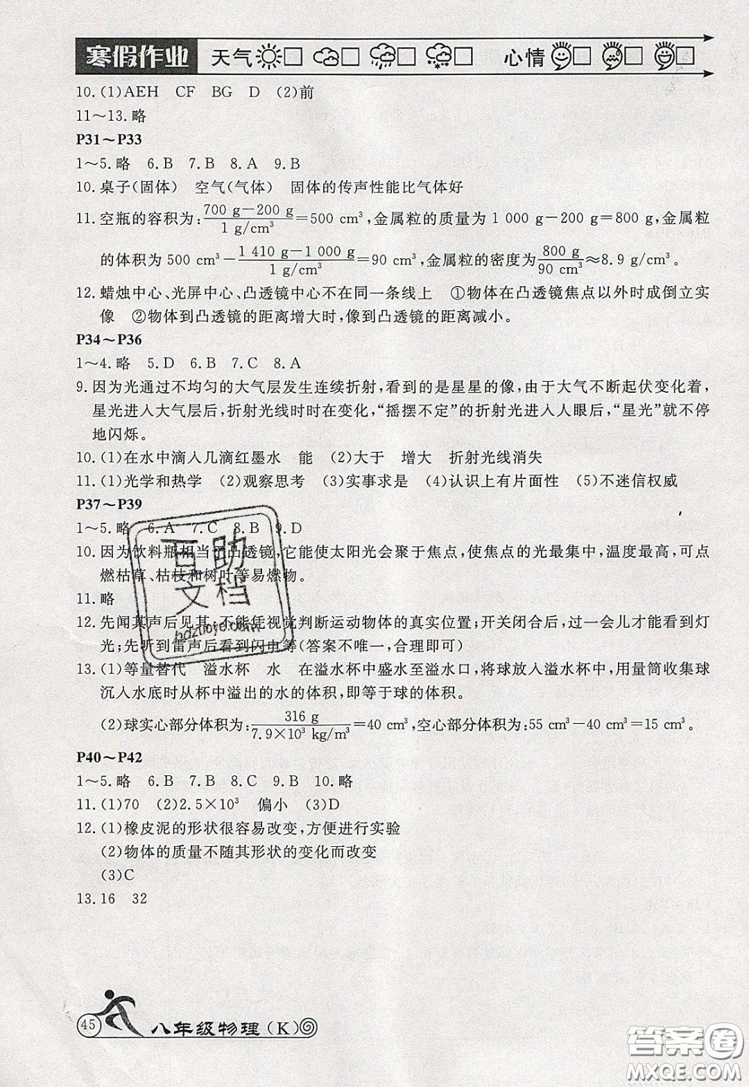 延邊教育出版社2020年快樂(lè)假期寒假作業(yè)八年級(jí)物理滬科版參考答案