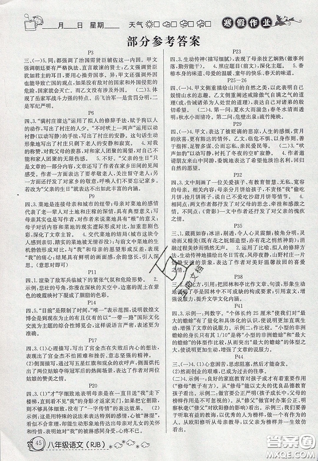 延邊教育出版社2020年快樂假期寒假作業(yè)八年級(jí)語文人教版參考答案