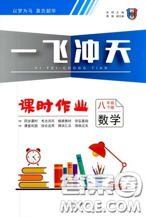 天津人民出版社2020年一飛沖天課時(shí)作業(yè)八年級(jí)下冊(cè)數(shù)學(xué)隨堂練參考答案