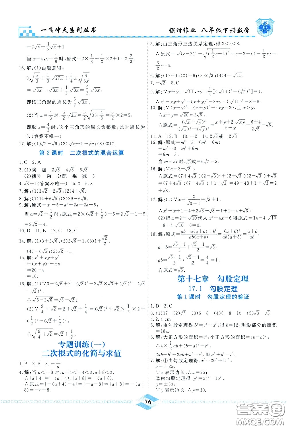 天津人民出版社2020年一飛沖天課時(shí)作業(yè)八年級(jí)下冊(cè)數(shù)學(xué)隨堂練參考答案