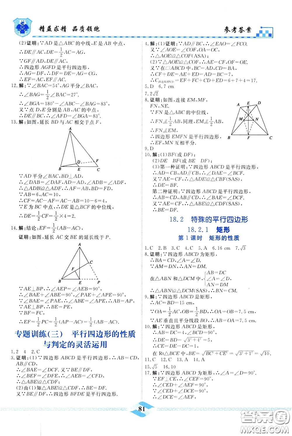 天津人民出版社2020年一飛沖天課時(shí)作業(yè)八年級(jí)下冊(cè)數(shù)學(xué)隨堂練參考答案