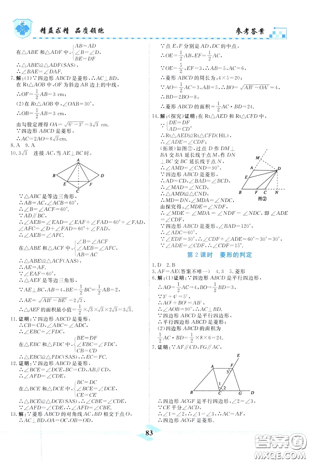 天津人民出版社2020年一飛沖天課時(shí)作業(yè)八年級(jí)下冊(cè)數(shù)學(xué)隨堂練參考答案