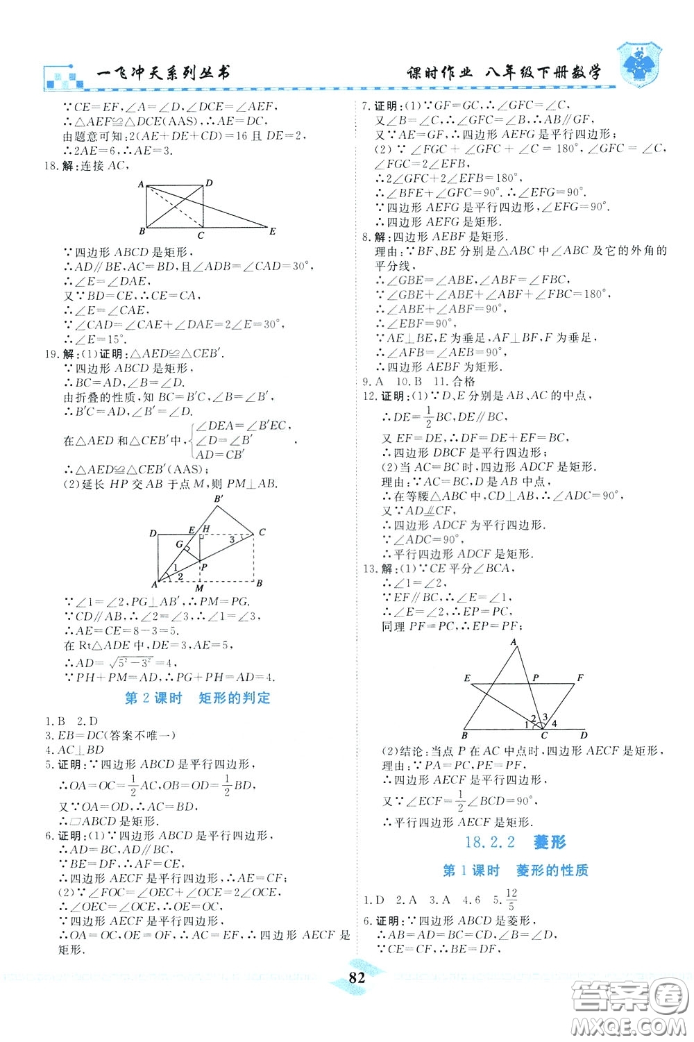 天津人民出版社2020年一飛沖天課時(shí)作業(yè)八年級(jí)下冊(cè)數(shù)學(xué)隨堂練參考答案