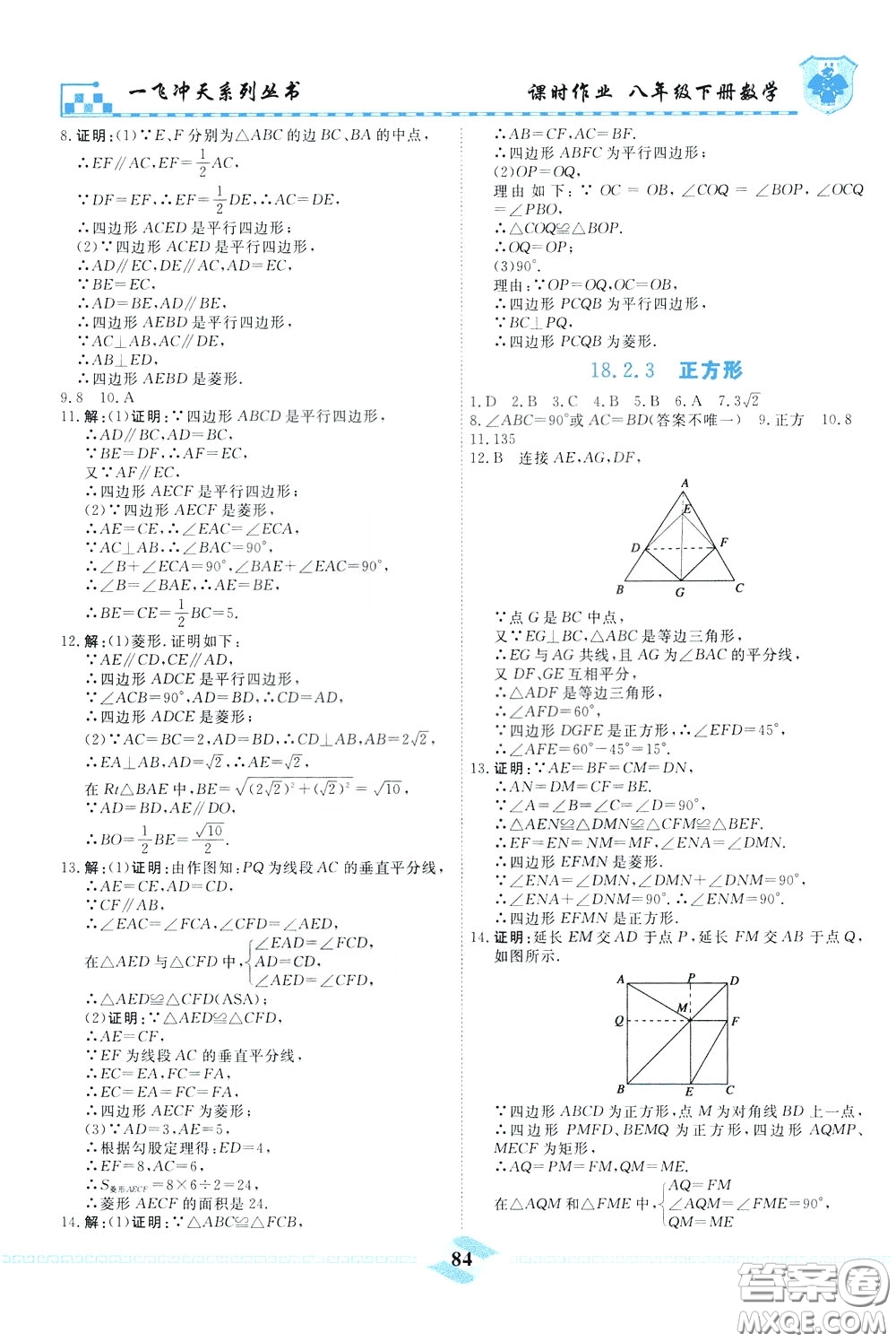 天津人民出版社2020年一飛沖天課時(shí)作業(yè)八年級(jí)下冊(cè)數(shù)學(xué)隨堂練參考答案