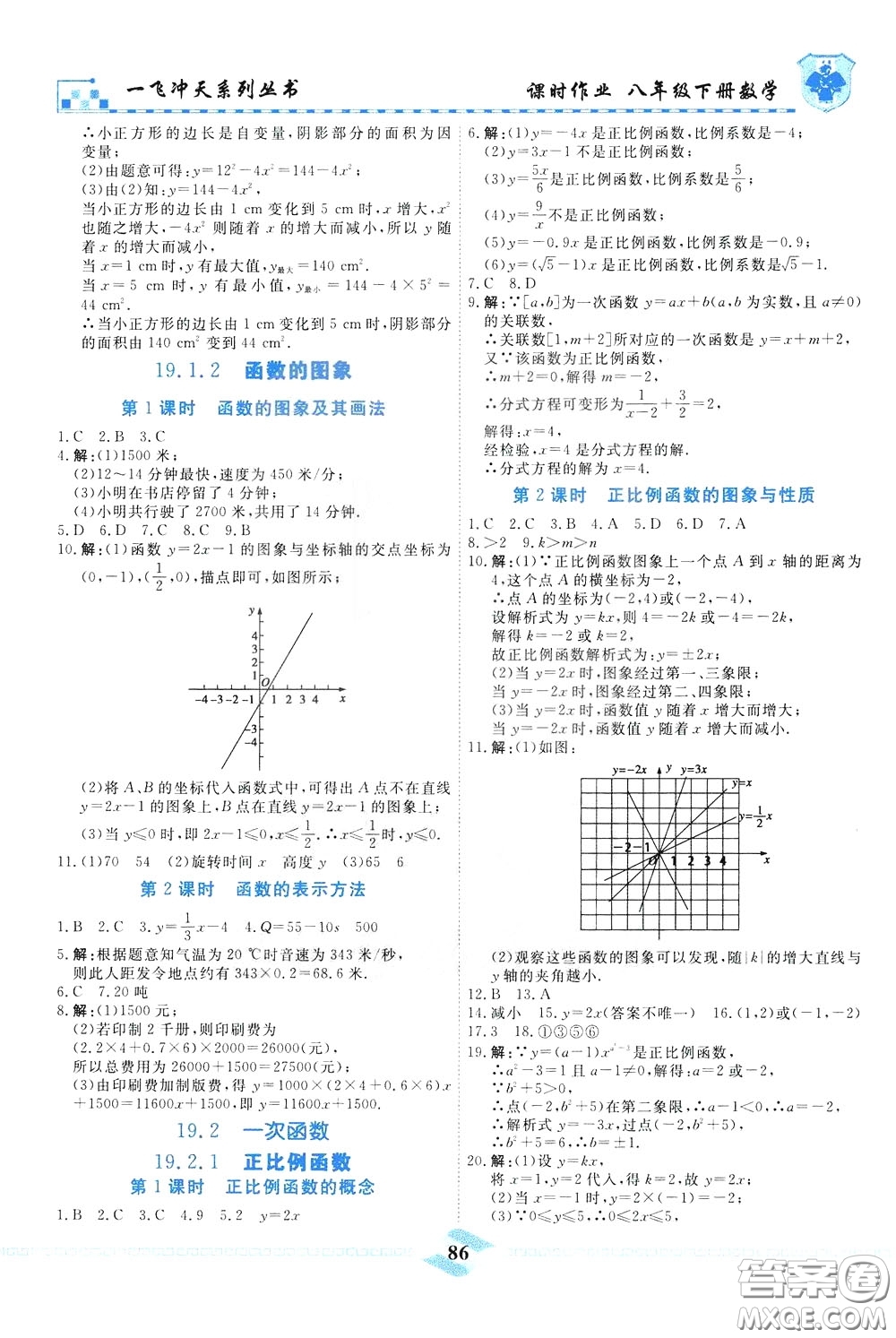 天津人民出版社2020年一飛沖天課時(shí)作業(yè)八年級(jí)下冊(cè)數(shù)學(xué)隨堂練參考答案