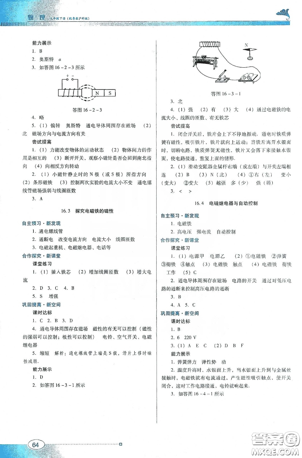 廣東教育出版社2020南方新課堂金牌學(xué)案九年級(jí)物理下冊(cè)粵教滬科版答案