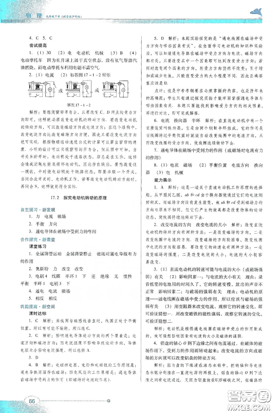 廣東教育出版社2020南方新課堂金牌學(xué)案九年級(jí)物理下冊(cè)粵教滬科版答案