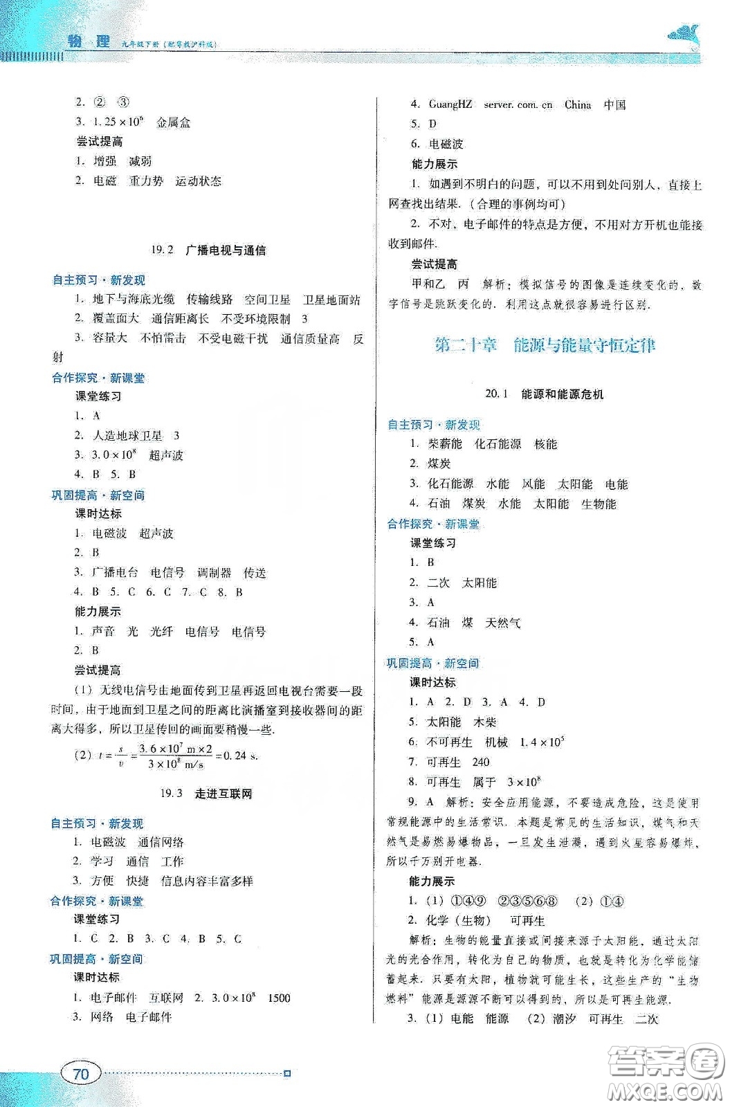 廣東教育出版社2020南方新課堂金牌學(xué)案九年級(jí)物理下冊(cè)粵教滬科版答案