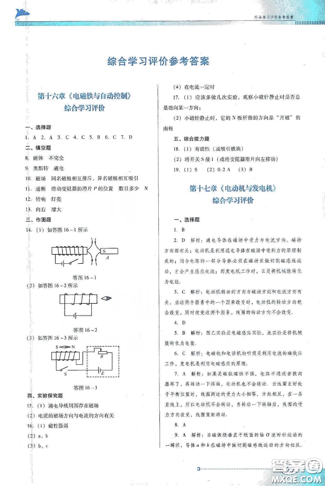 廣東教育出版社2020南方新課堂金牌學(xué)案九年級(jí)物理下冊(cè)粵教滬科版答案