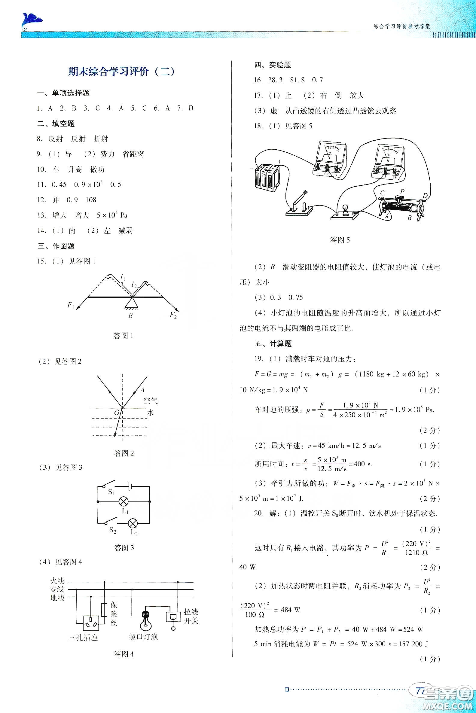 廣東教育出版社2020南方新課堂金牌學(xué)案九年級(jí)物理下冊(cè)粵教滬科版答案