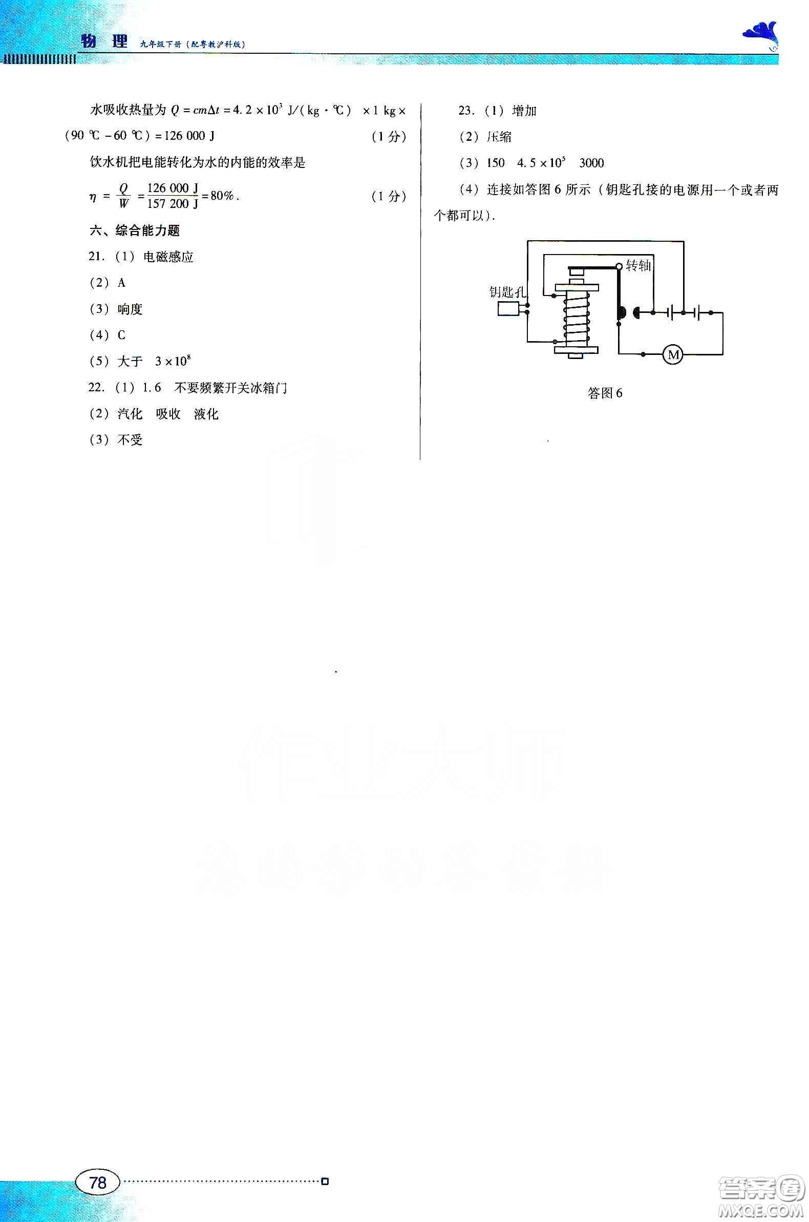 廣東教育出版社2020南方新課堂金牌學(xué)案九年級(jí)物理下冊(cè)粵教滬科版答案