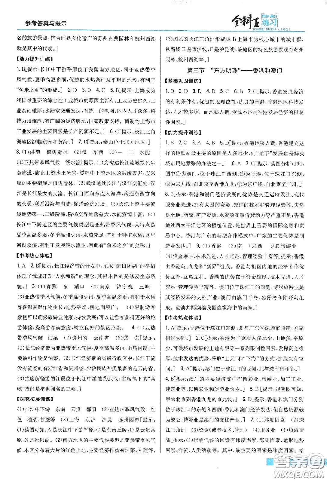 吉林人民出版社2020全科王同步課時練習(xí)八年級地理下冊新課標(biāo)人教版答案