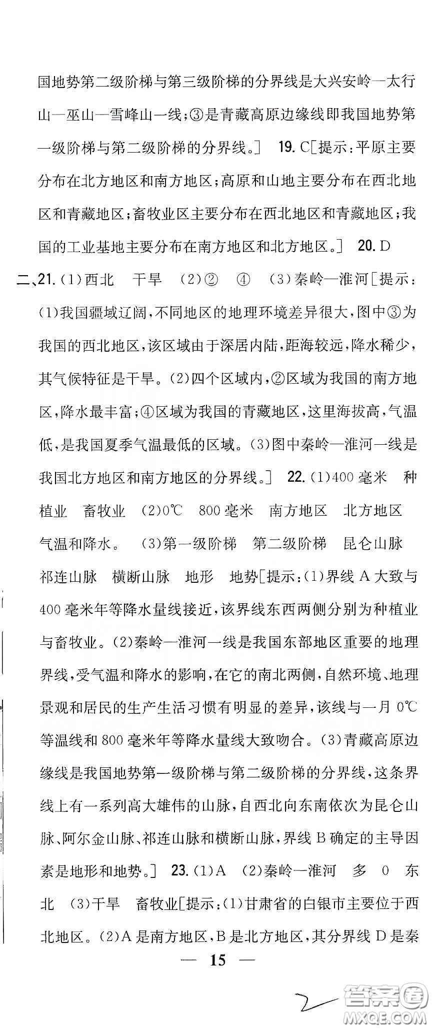 吉林人民出版社2020全科王同步課時練習(xí)八年級地理下冊新課標(biāo)人教版答案