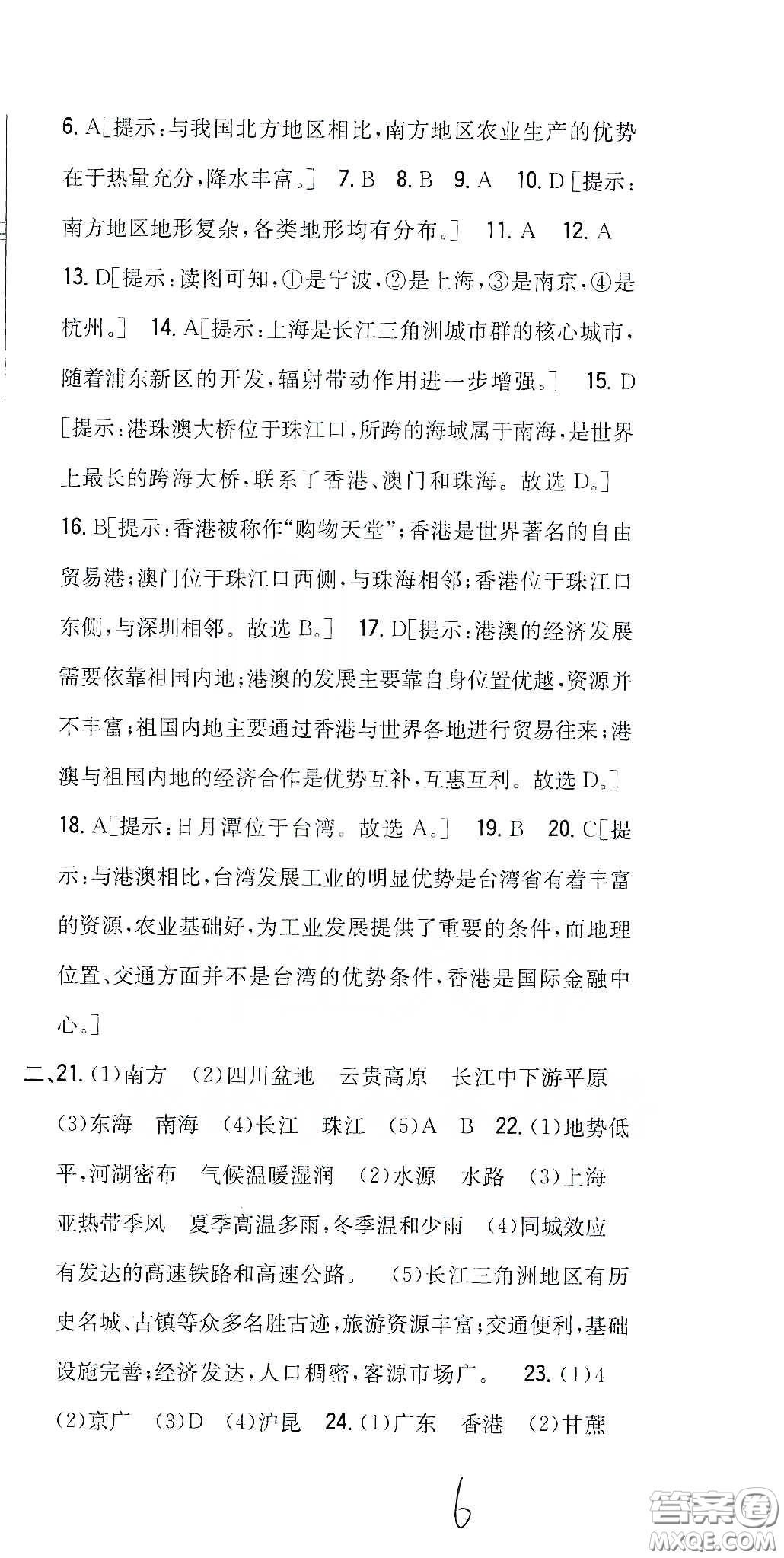 吉林人民出版社2020全科王同步課時練習(xí)八年級地理下冊新課標(biāo)人教版答案