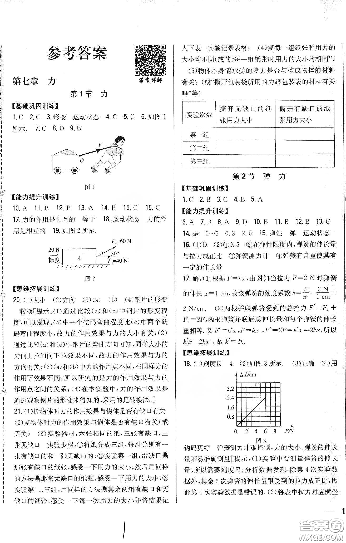 吉林人民出版社2020全科王同步課時練習(xí)八年級物理下冊新課標(biāo)人教版答案