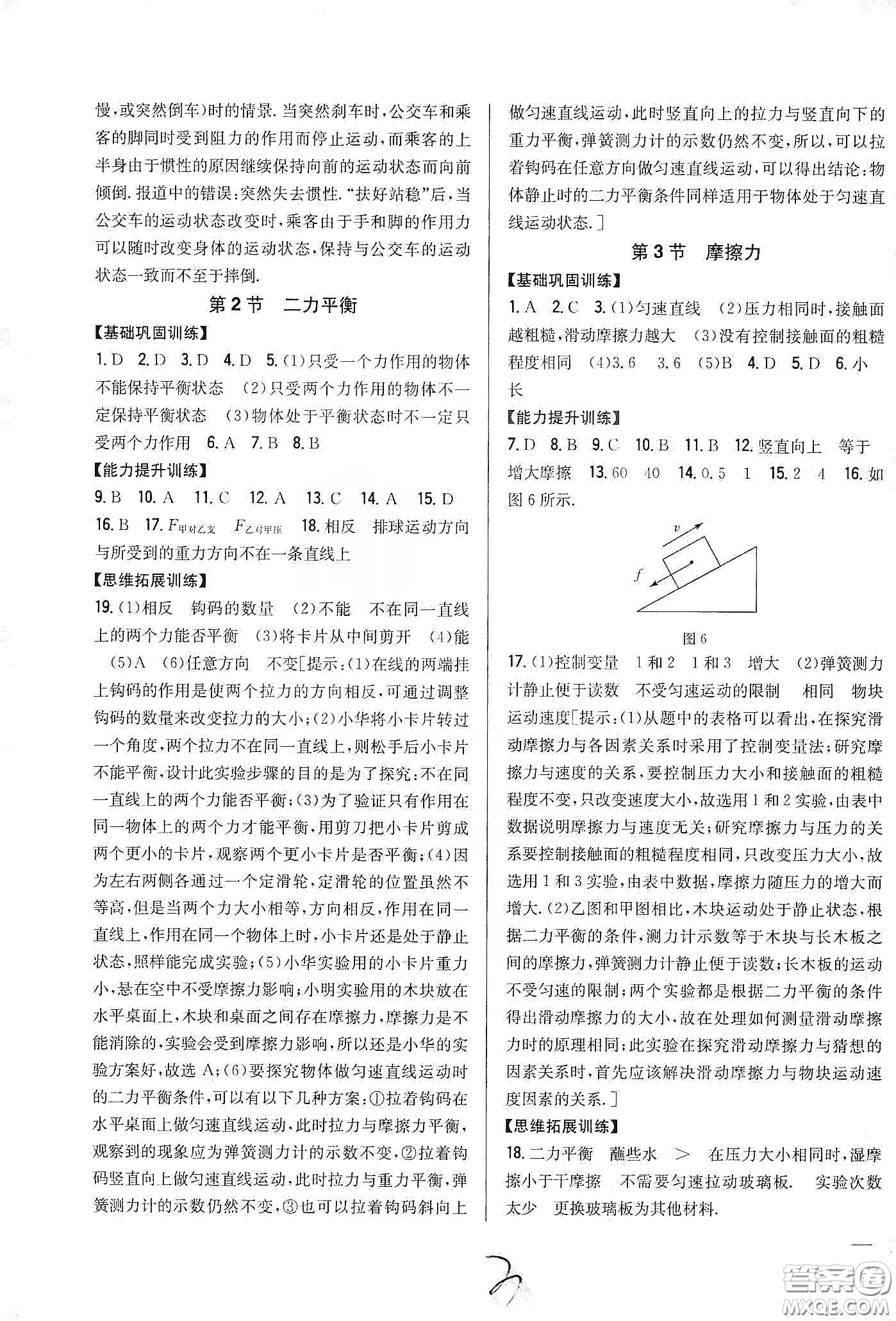 吉林人民出版社2020全科王同步課時練習(xí)八年級物理下冊新課標(biāo)人教版答案