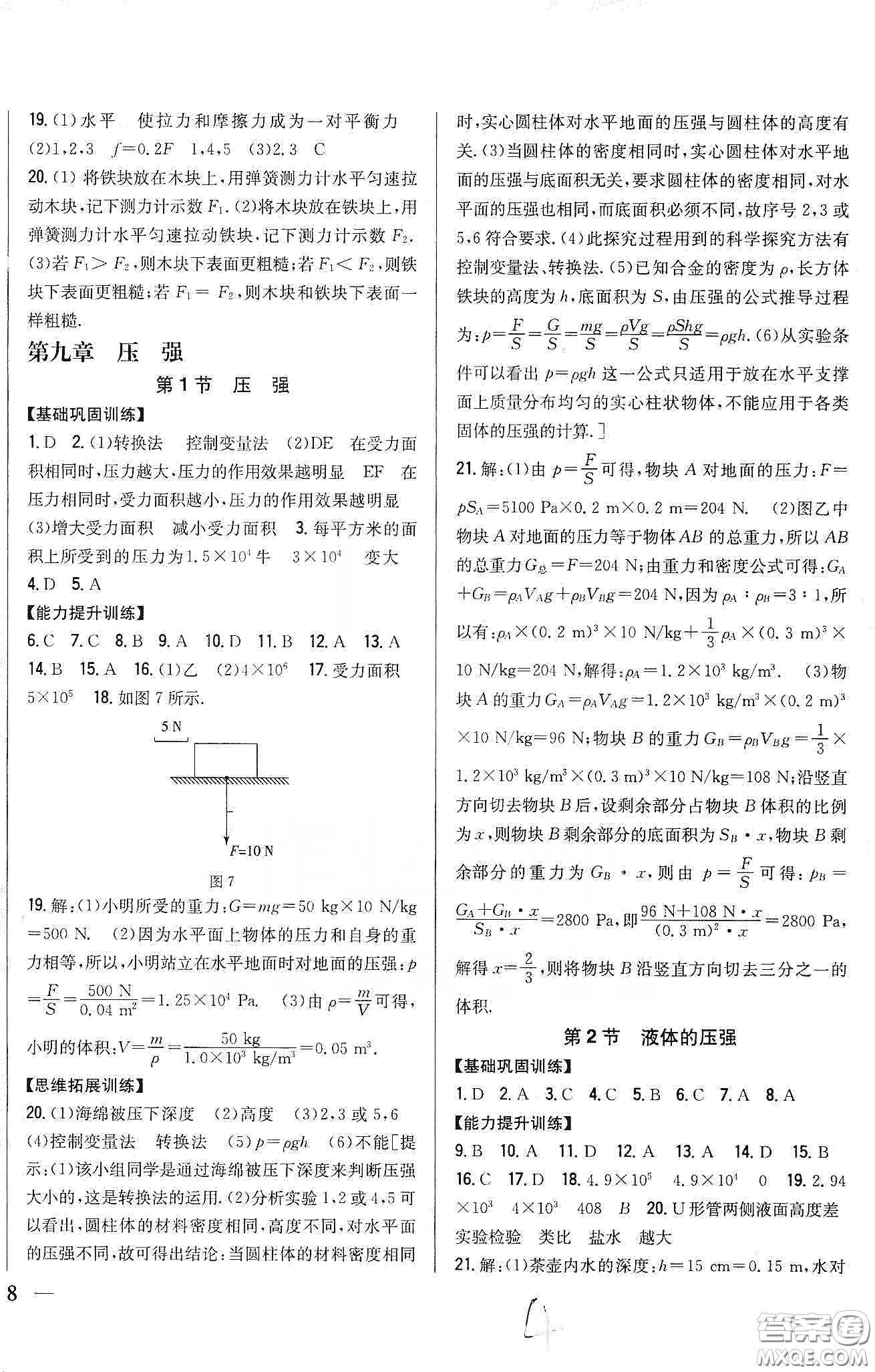 吉林人民出版社2020全科王同步課時練習(xí)八年級物理下冊新課標(biāo)人教版答案