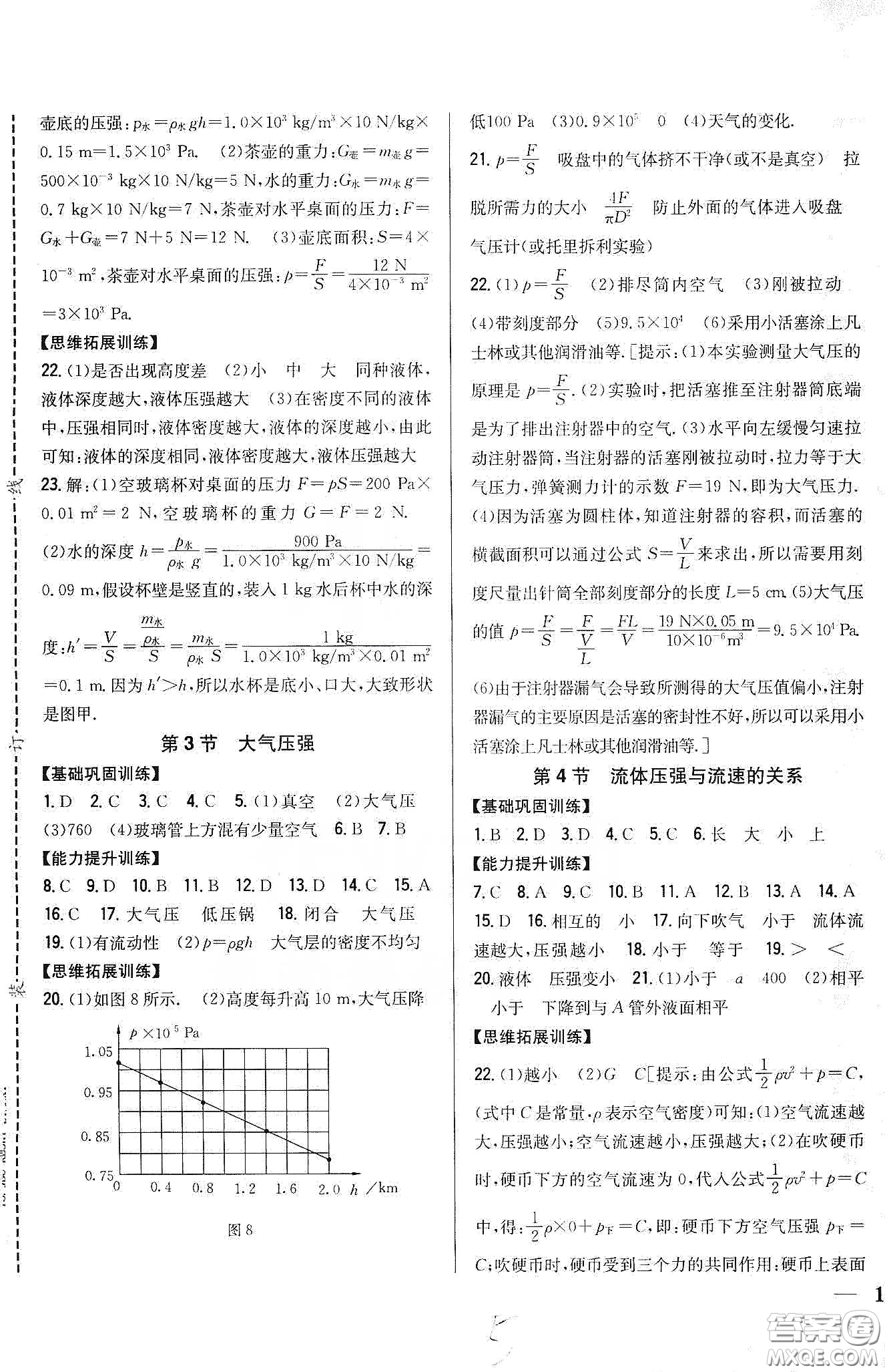 吉林人民出版社2020全科王同步課時練習(xí)八年級物理下冊新課標(biāo)人教版答案