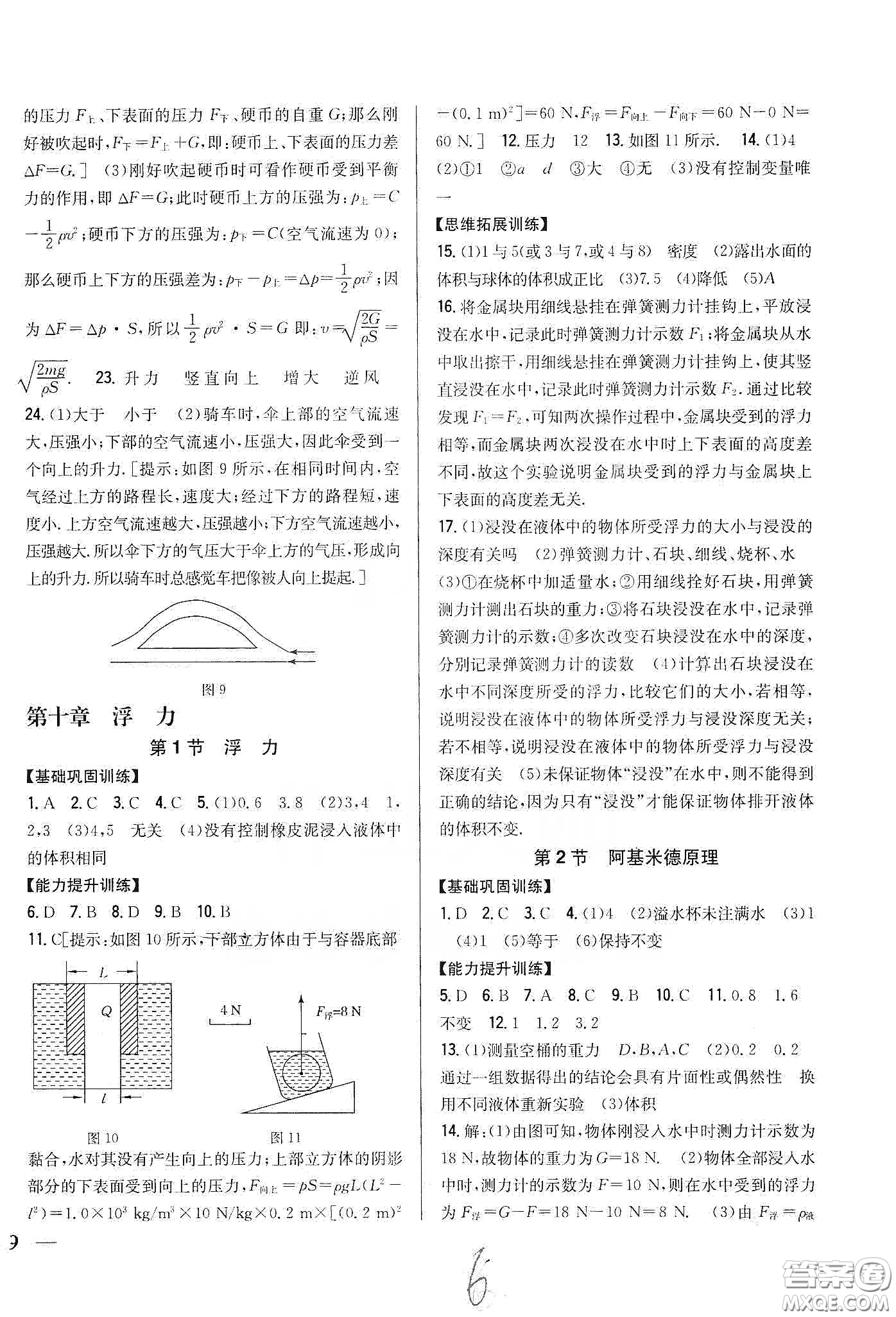 吉林人民出版社2020全科王同步課時練習(xí)八年級物理下冊新課標(biāo)人教版答案